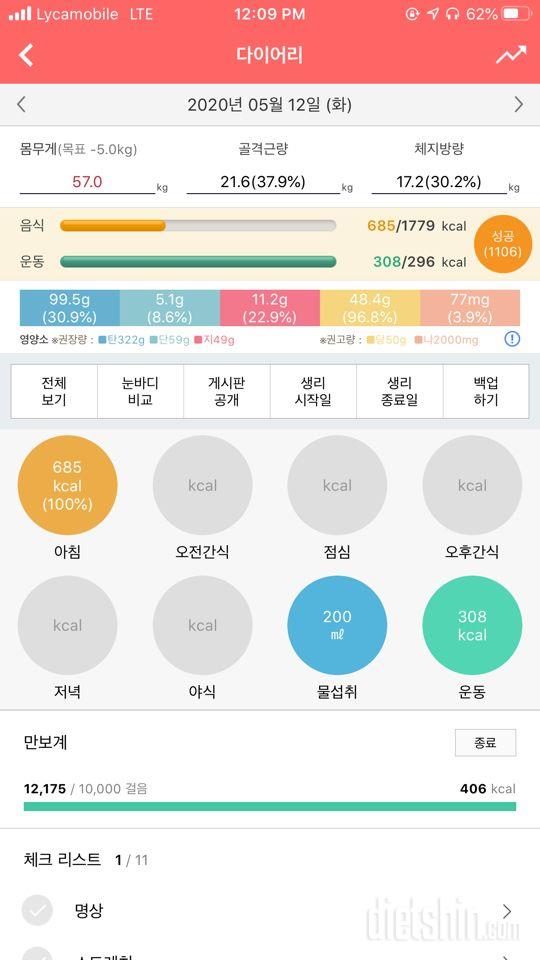 30일 아침먹기 10일차 성공!