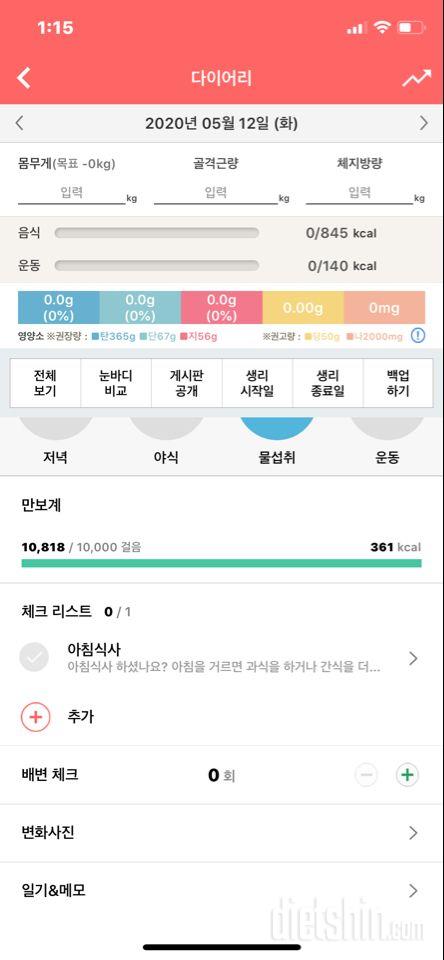 30일 만보 걷기 3일차 성공!