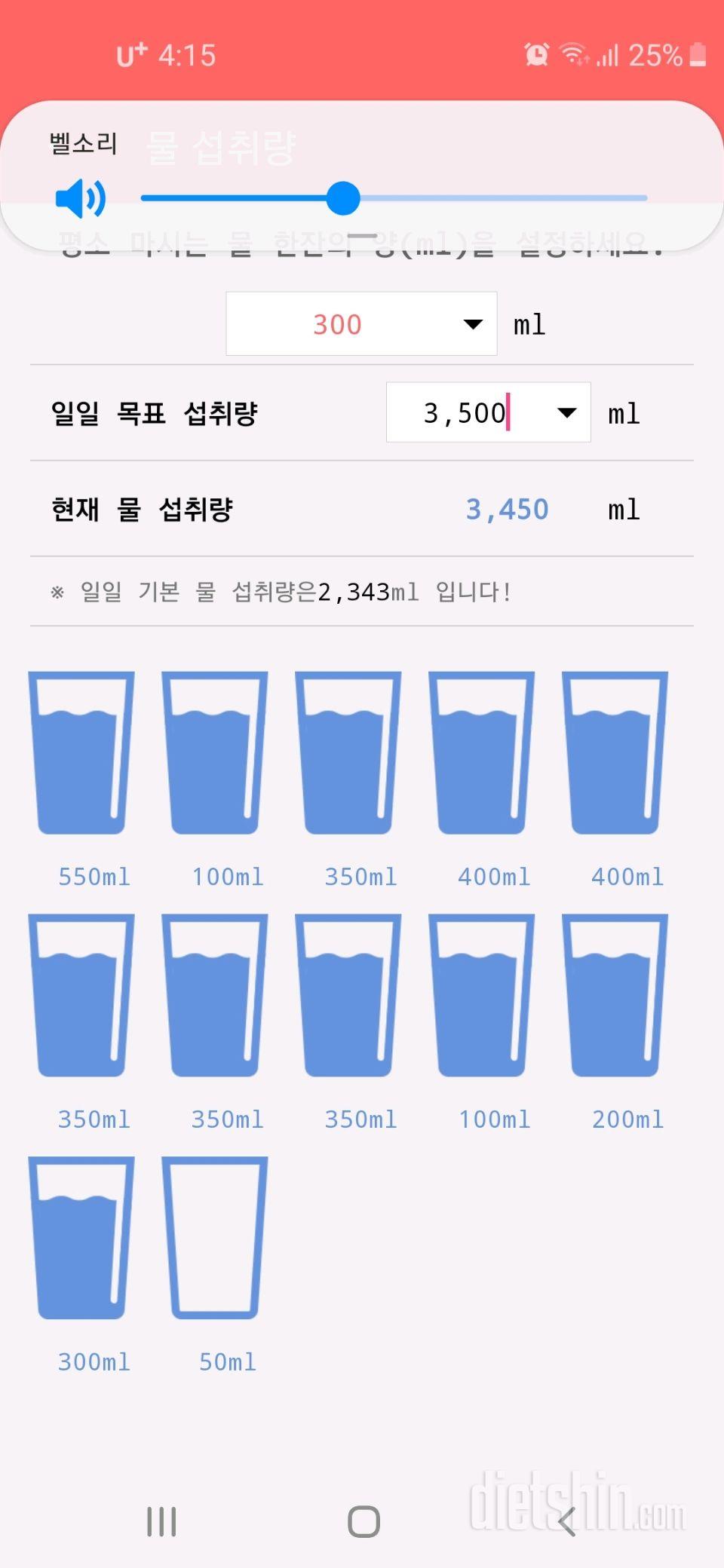 30일 하루 2L 물마시기 25일차 성공!