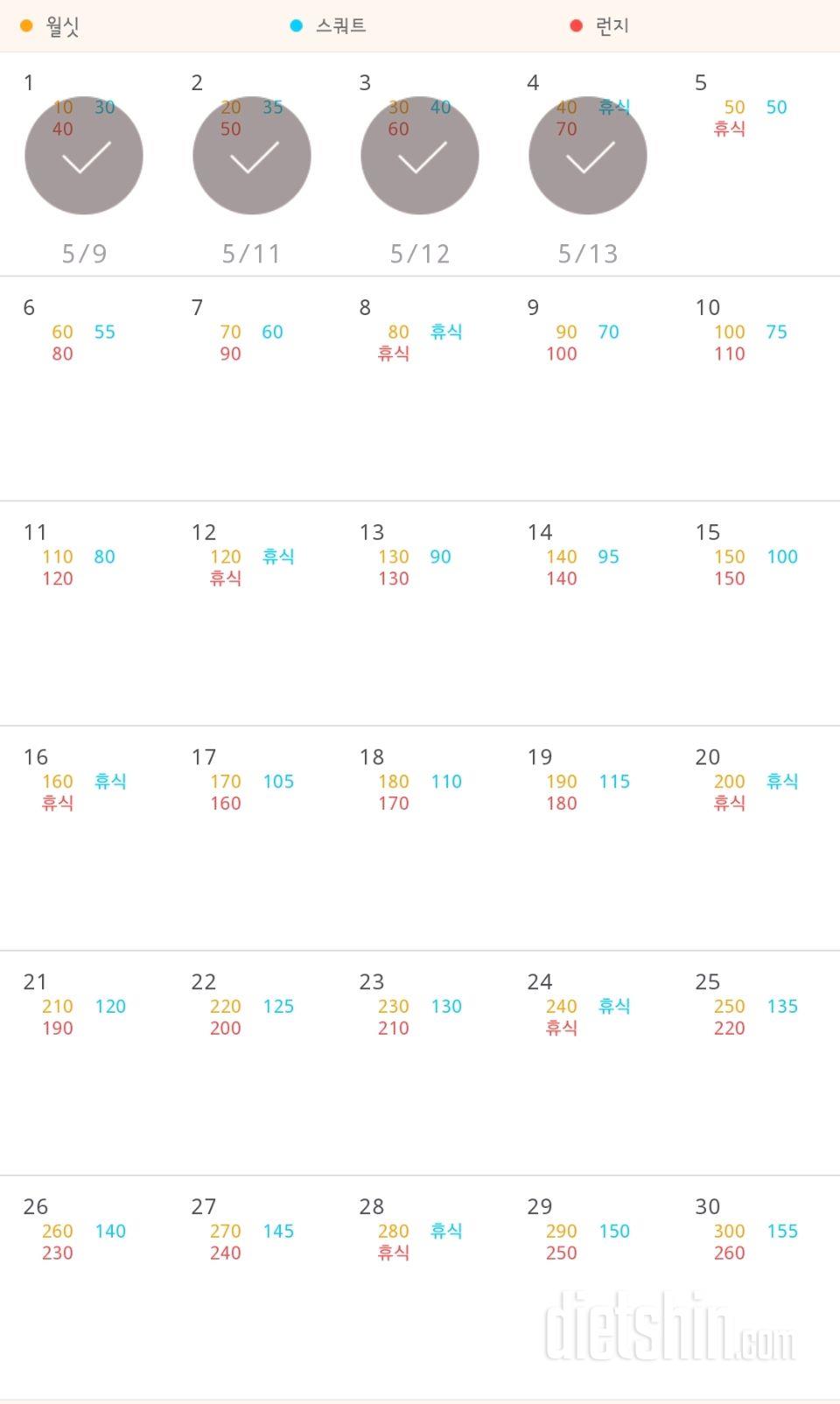 30일 다리라인 만들기 4일차 성공!