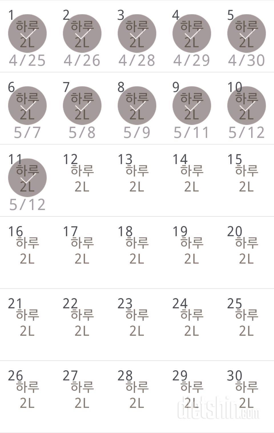 30일 하루 2L 물마시기 11일차 성공!