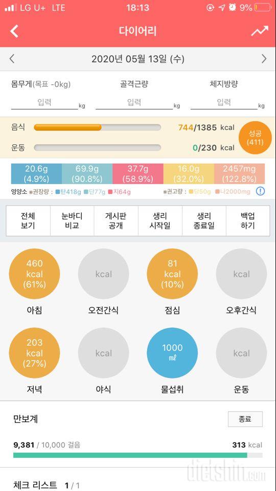 30일 1,000kcal 식단 4일차 성공!