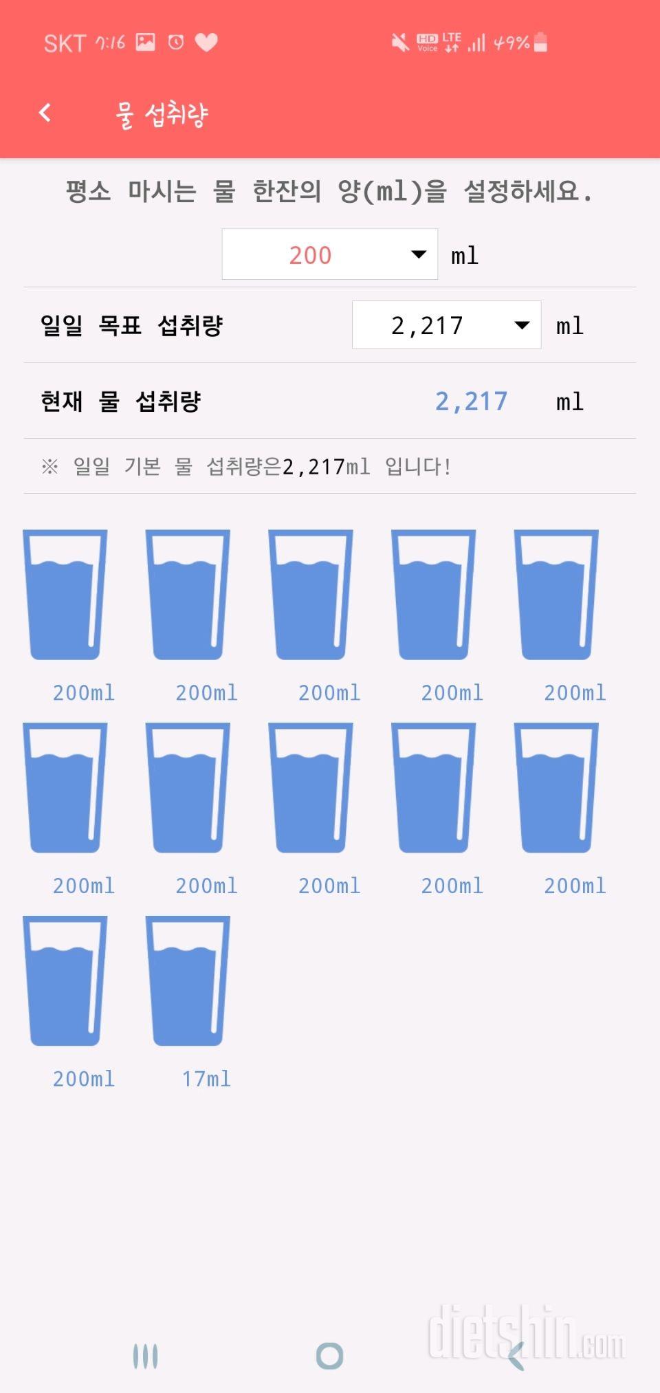 30일 하루 2L 물마시기 3일차 성공!