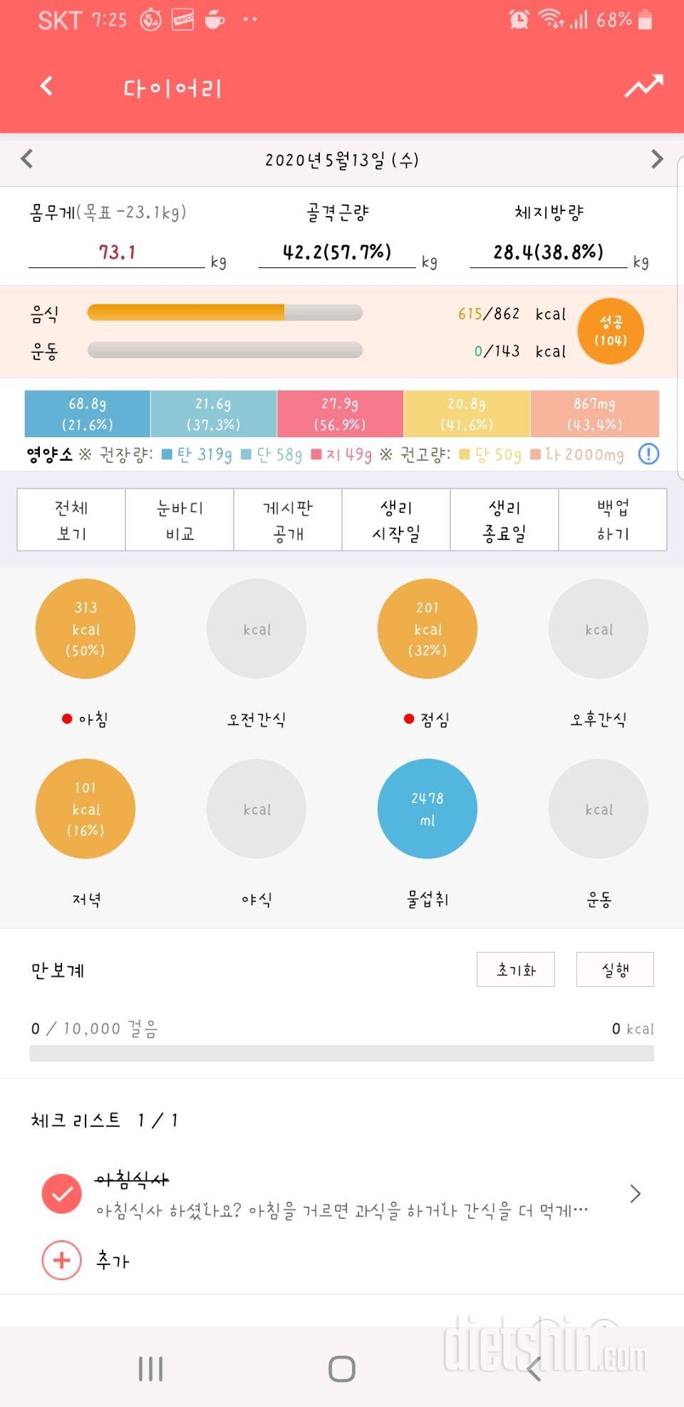 30일 하루 2L 물마시기 18일차 성공!