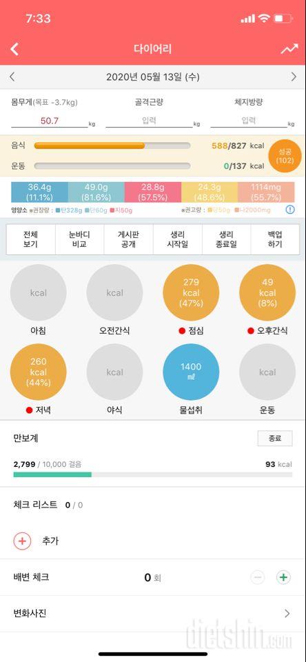 30일 밀가루 끊기 3일차 성공!