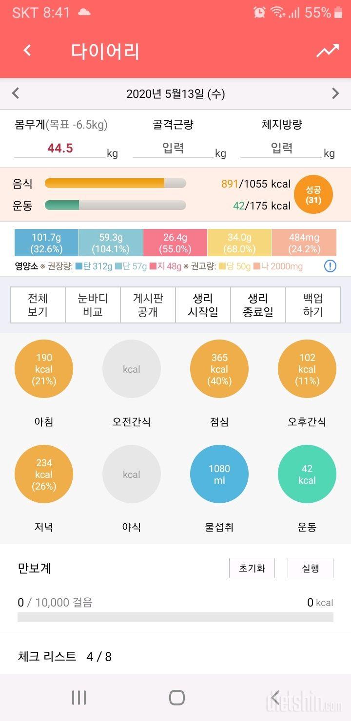 30일 1,000kcal 식단 1일차 성공!