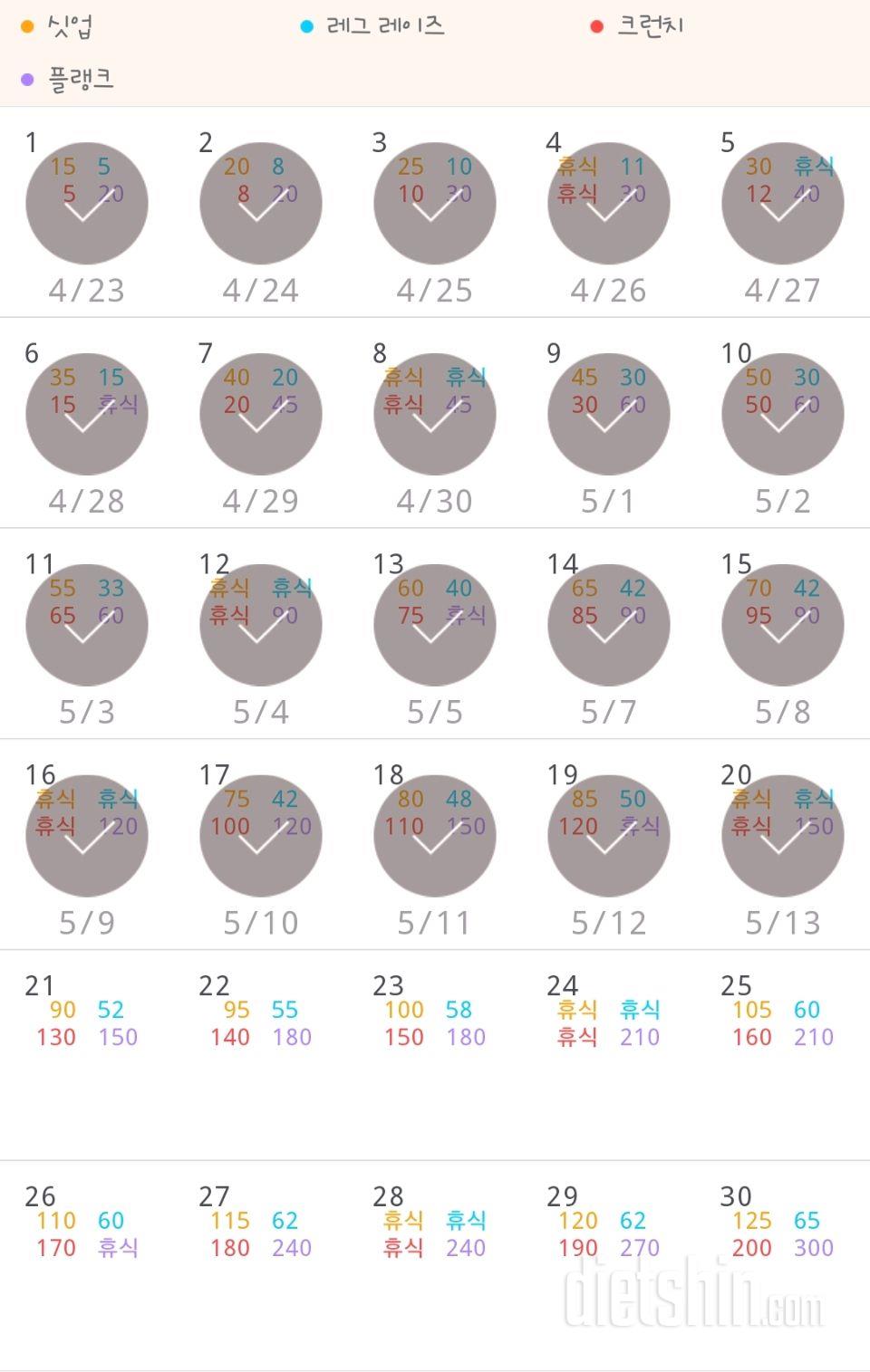 30일 복근 만들기 20일차 성공!