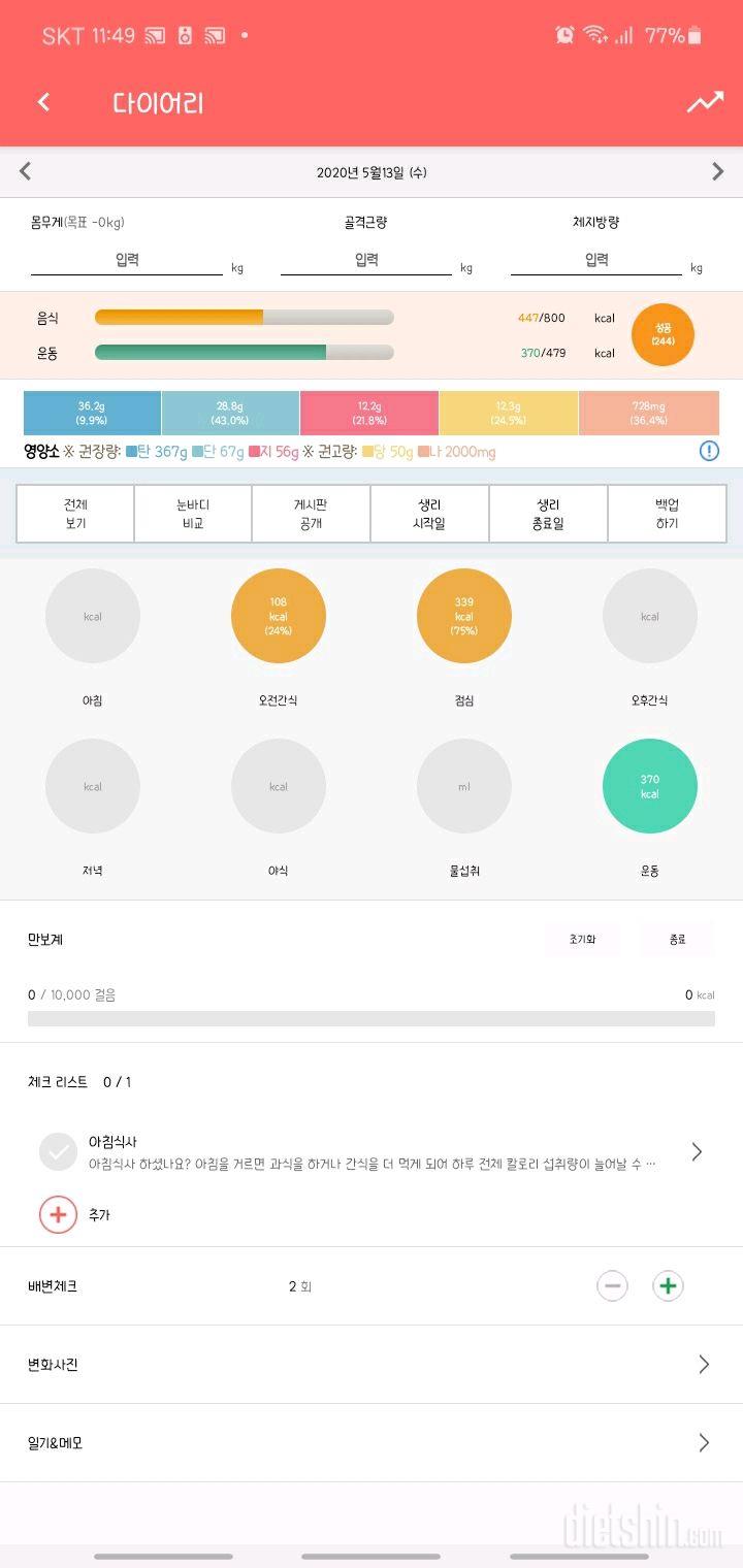 30일 1,000kcal 식단 2일차 성공!