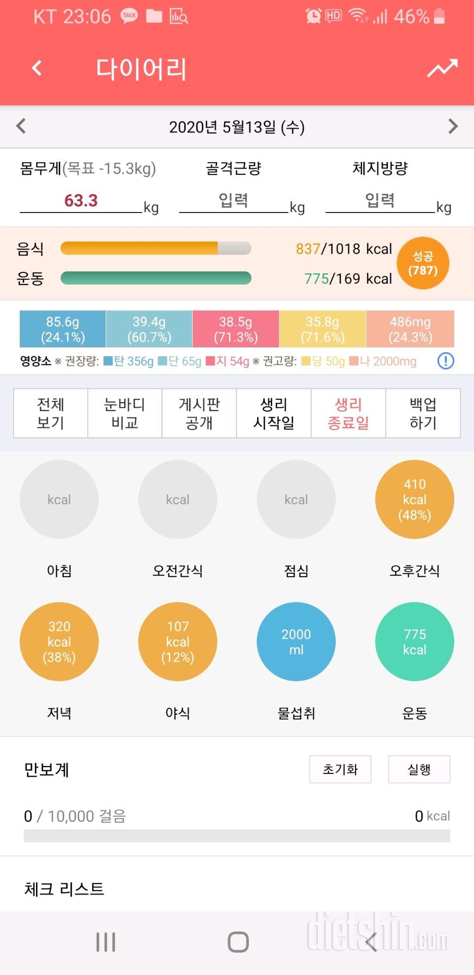 30일 1,000kcal 식단 6일차 성공!