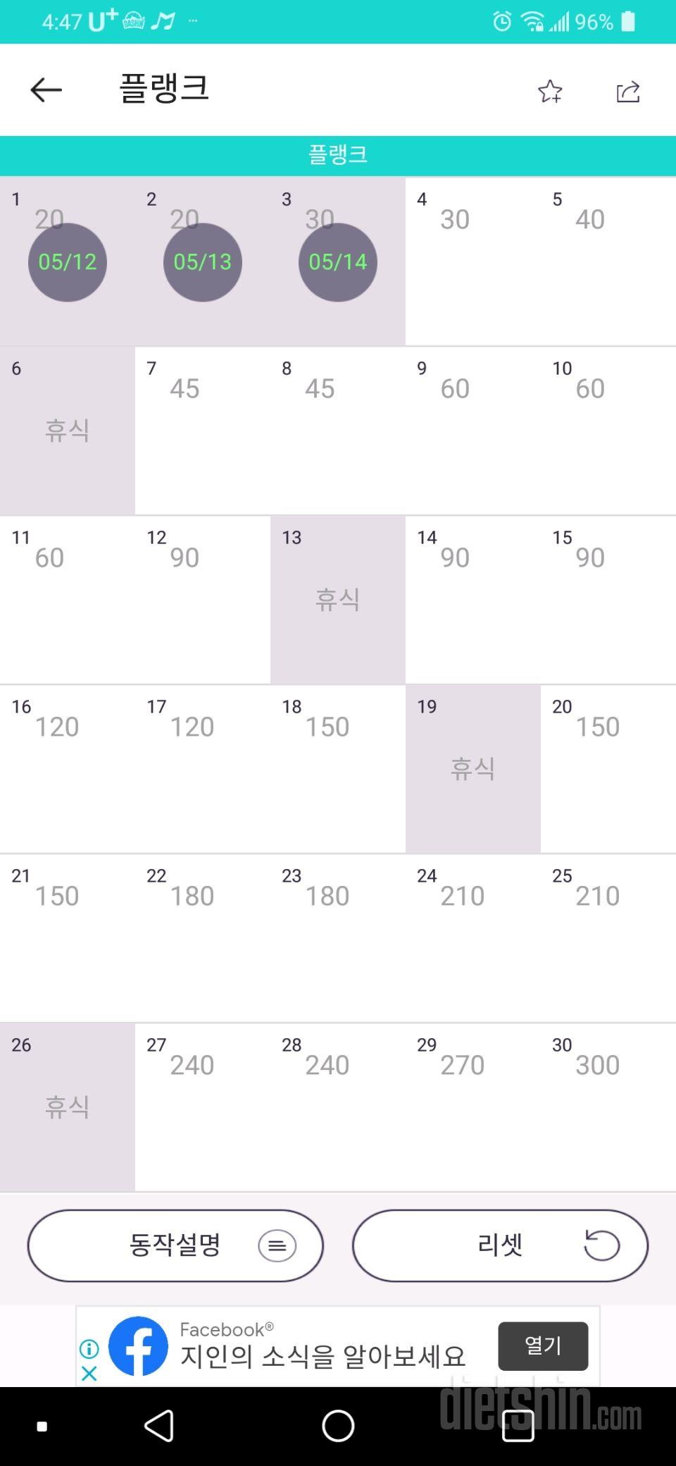 30일 플랭크 3일차 성공!