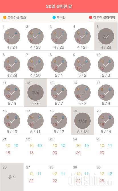 30일 슬림한 팔 50일차 성공!