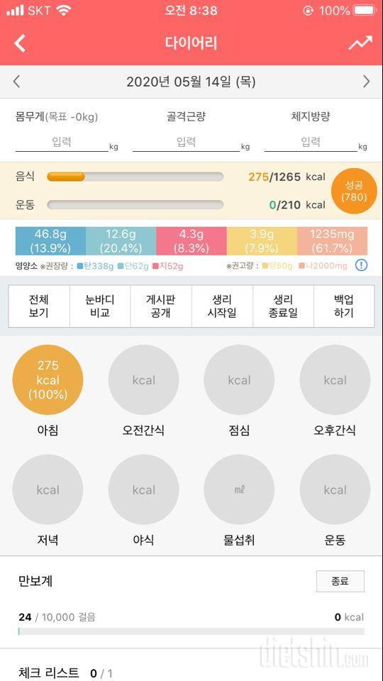 30일 아침먹기 9일차 성공!