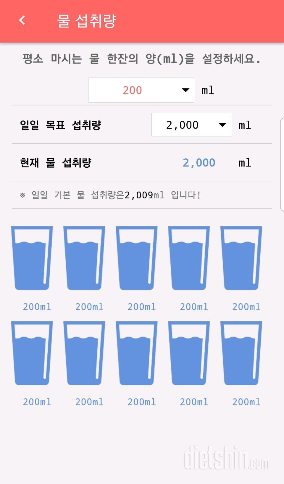 30일 하루 2L 물마시기 1일차 성공!