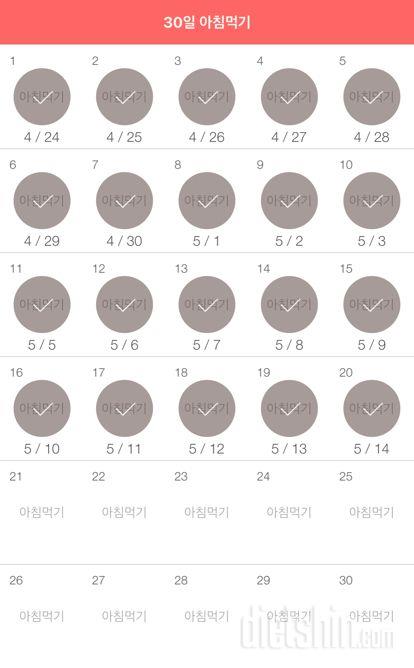 30일 아침먹기 50일차 성공!