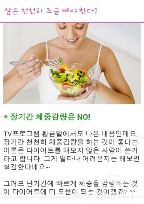 ☆살은 천천히 조금 빼야된다?☆