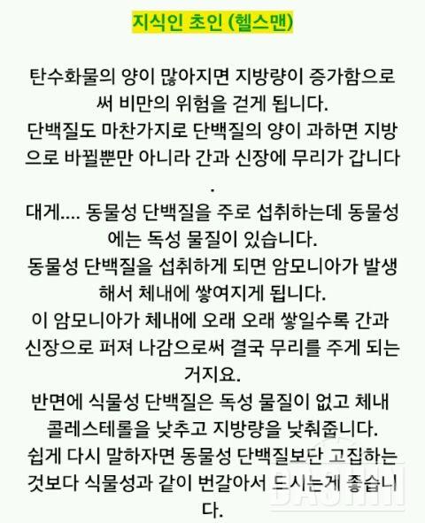 ※단백질 식단은 간,신장을 위협한다? 긴글입니다