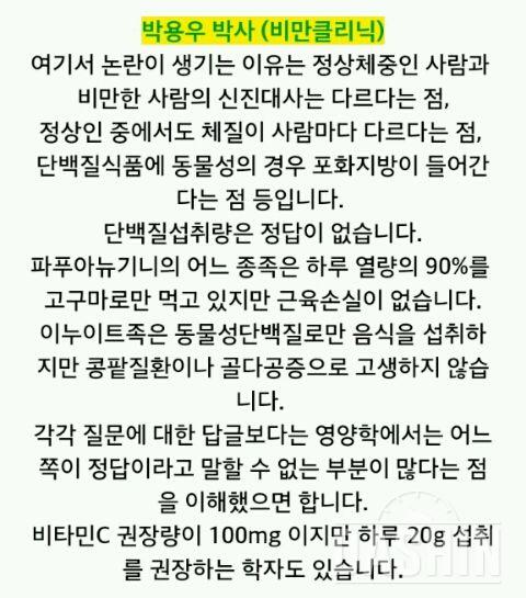 ※단백질 식단은 간,신장을 위협한다? 긴글입니다