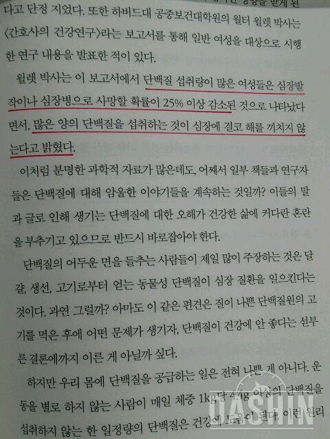 ※단백질 식단은 간,신장을 위협한다? 긴글입니다