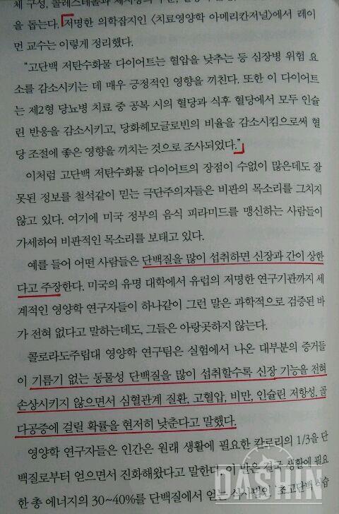 ※단백질 식단은 간,신장을 위협한다? 긴글입니다