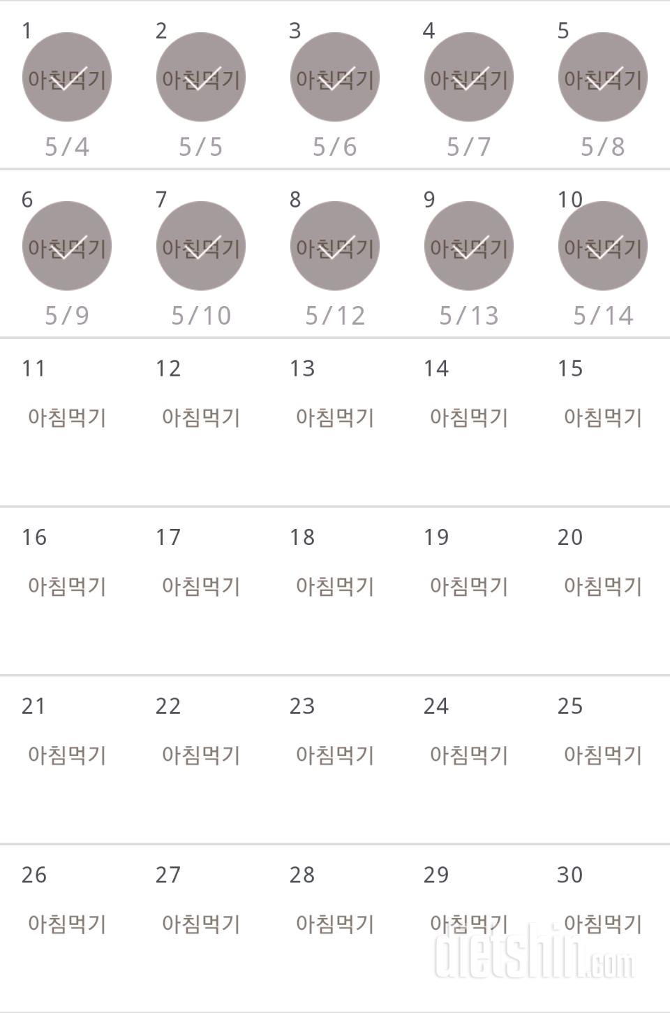 30일 아침먹기 10일차 성공!