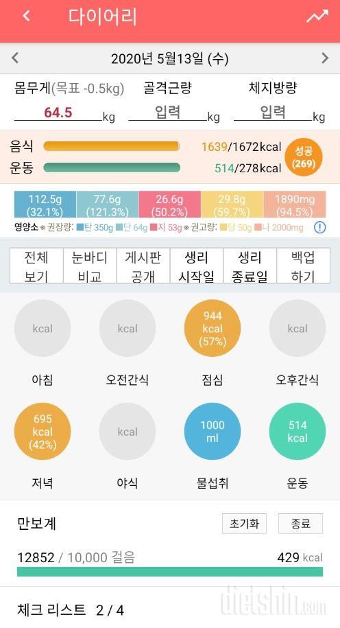 30일 만보 걷기 1일차 성공!