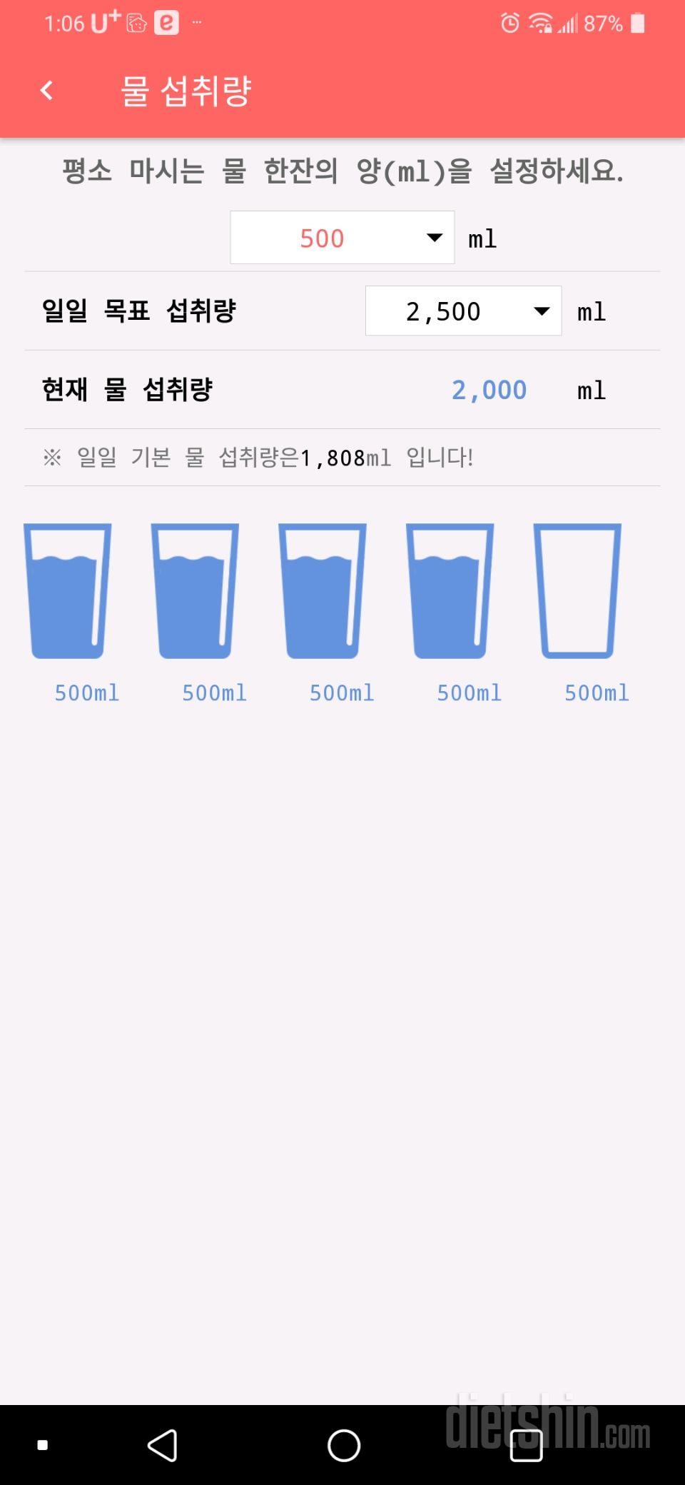 30일 하루 2L 물마시기 4일차 성공!