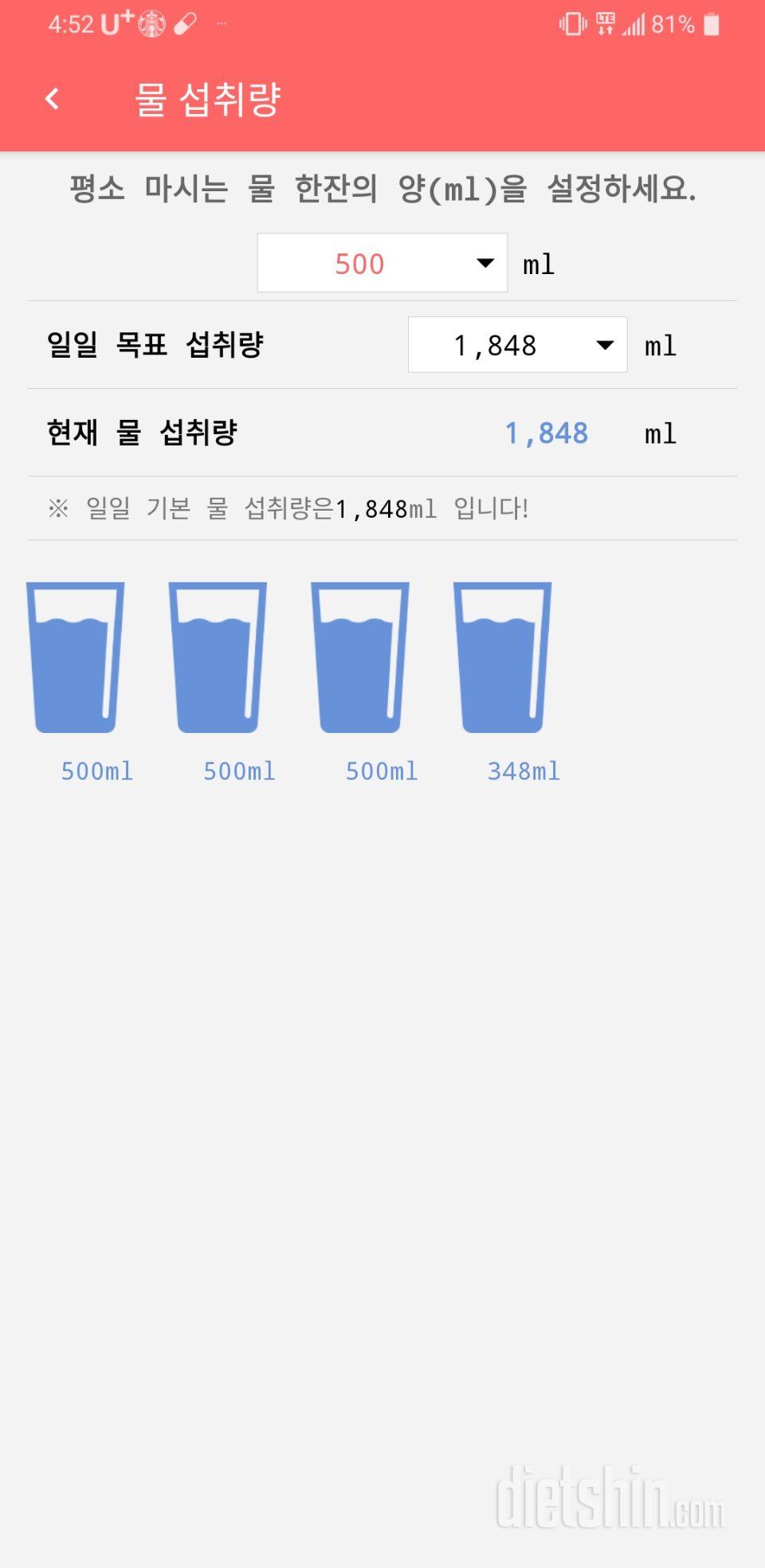 30일 하루 2L 물마시기 1일차 성공!