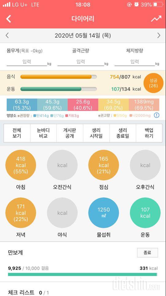 30일 1,000kcal 식단 5일차 성공!