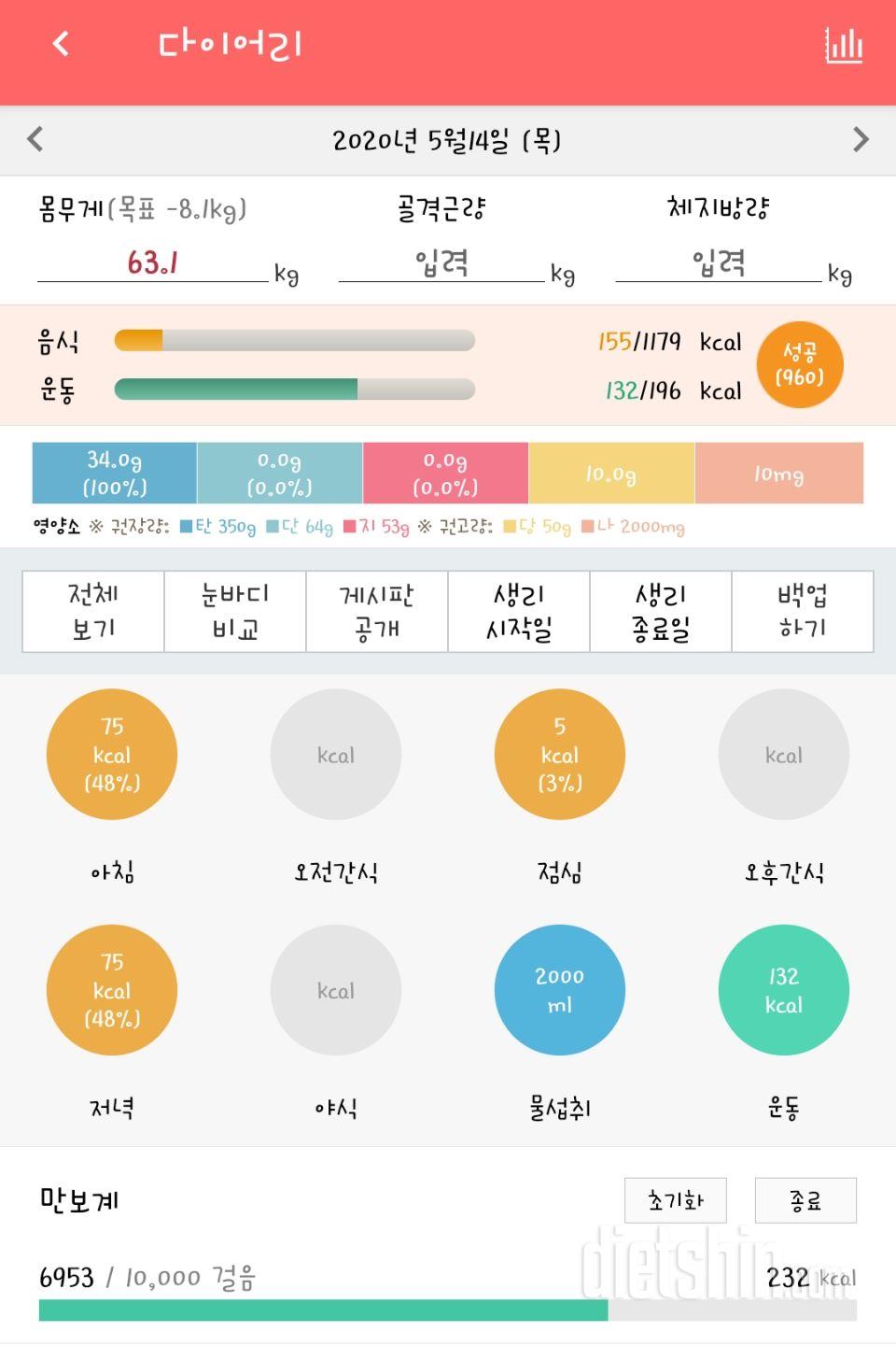 30일 1,000kcal 식단 1일차 성공!