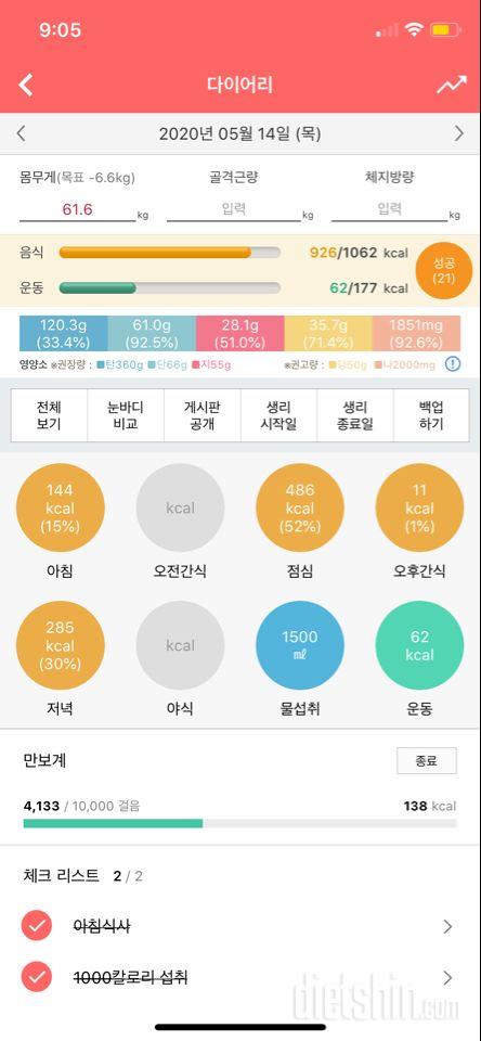 30일 1,000kcal 식단 12일차 성공!