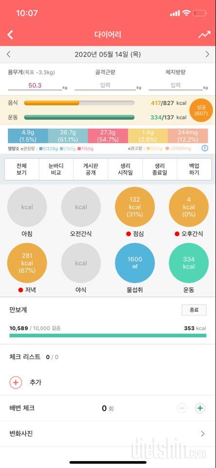 30일 당줄이기 4일차 성공!