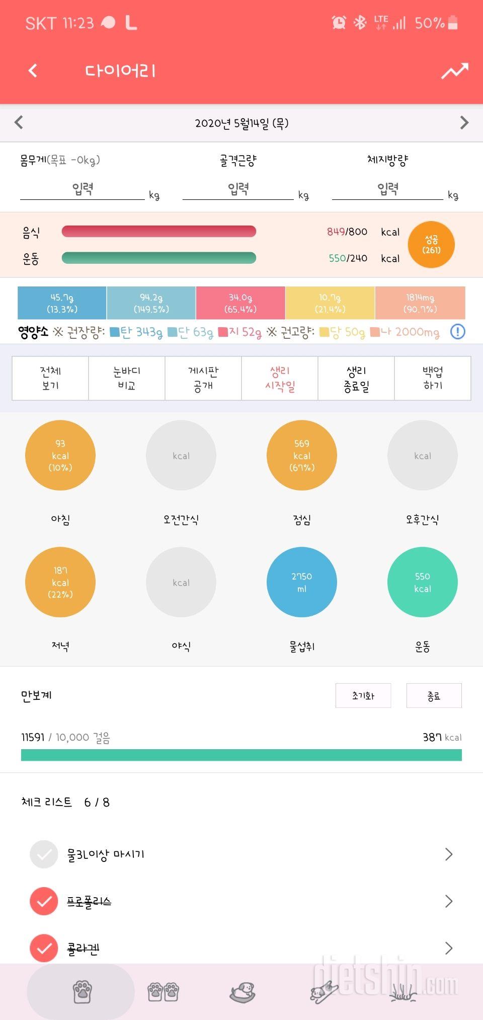 30일 1,000kcal 식단 103일차 성공!