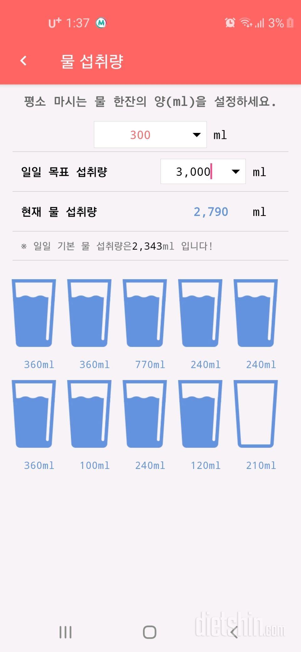 30일 하루 2L 물마시기 26일차 성공!