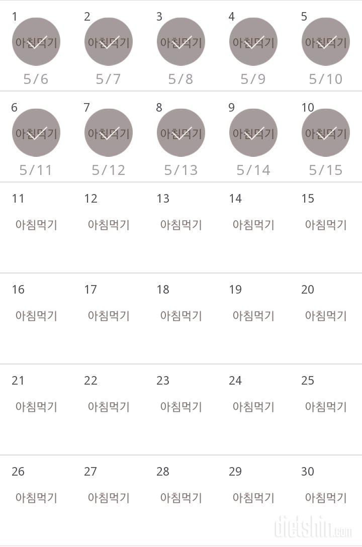 30일 아침먹기 10일차 성공!