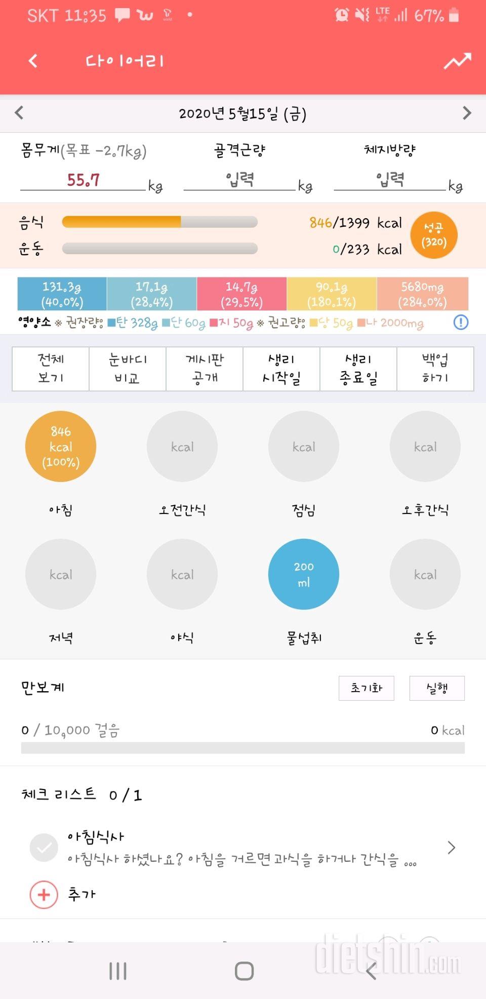 30일 아침먹기 1일차 성공!