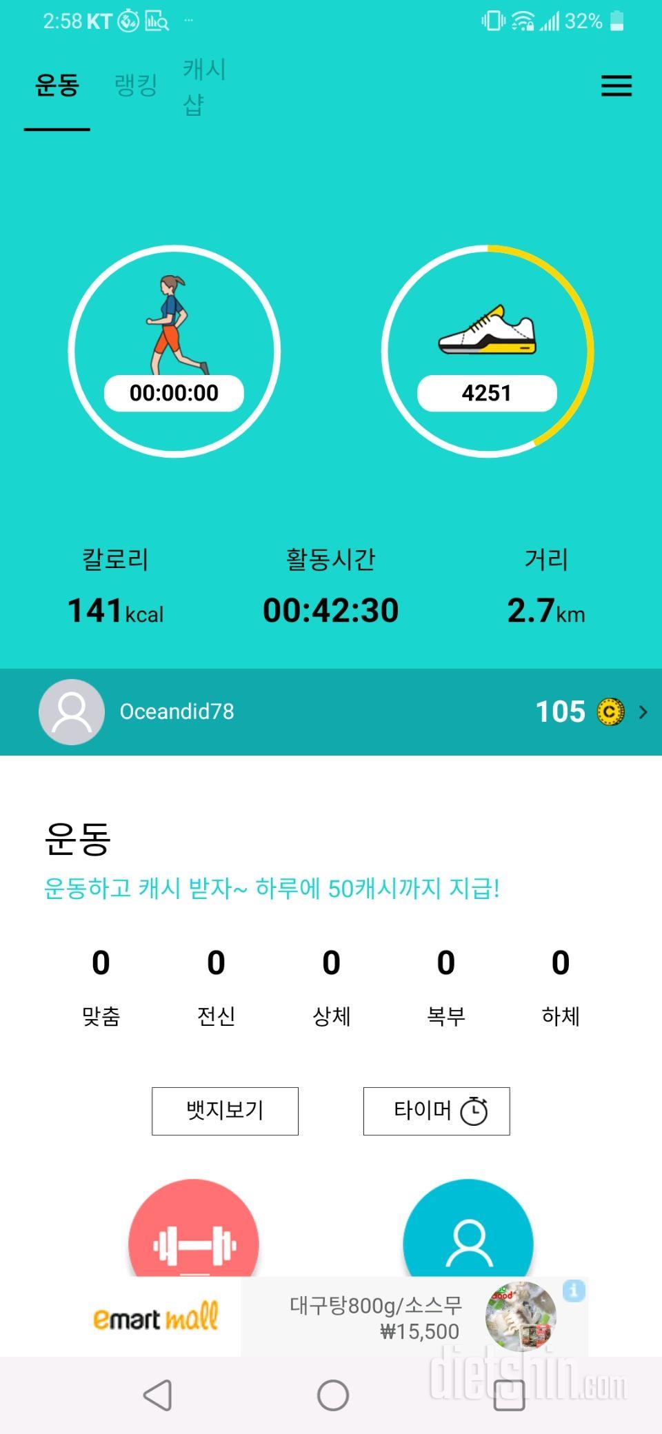 5월15일 식사운동