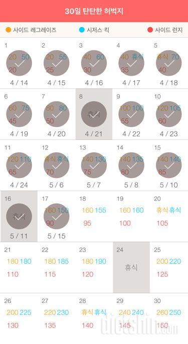 30일 탄탄한 허벅지 17일차 성공!