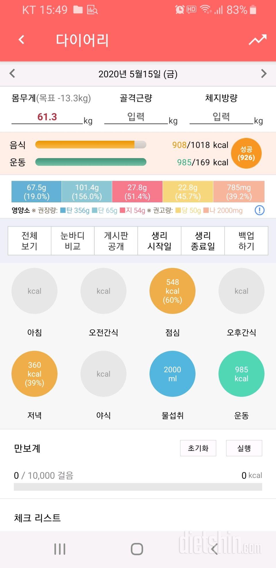 30일 하루 2L 물마시기 7일차 성공!