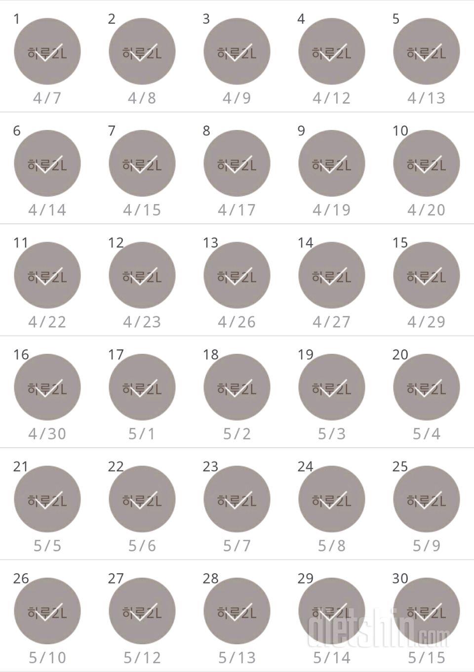 30일 하루 2L 물마시기 30일차 성공!