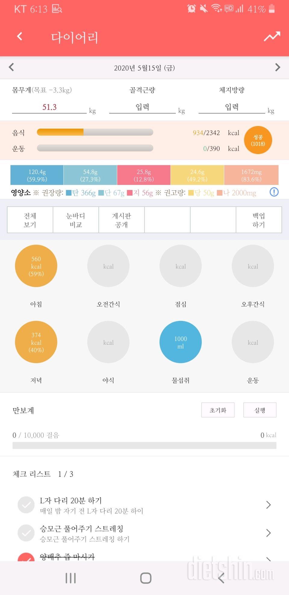 30일 당줄이기 30일차 성공!