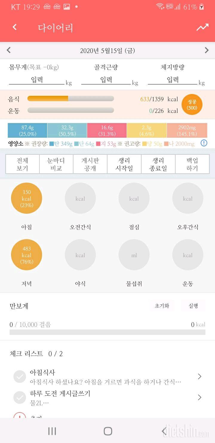 30일 아침먹기 18일차 성공!