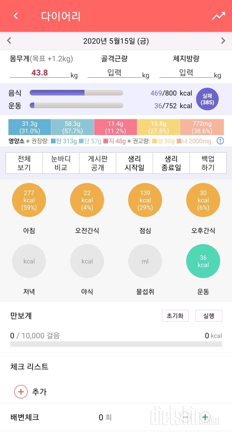 30일 1,000kcal 식단 18일차 성공!