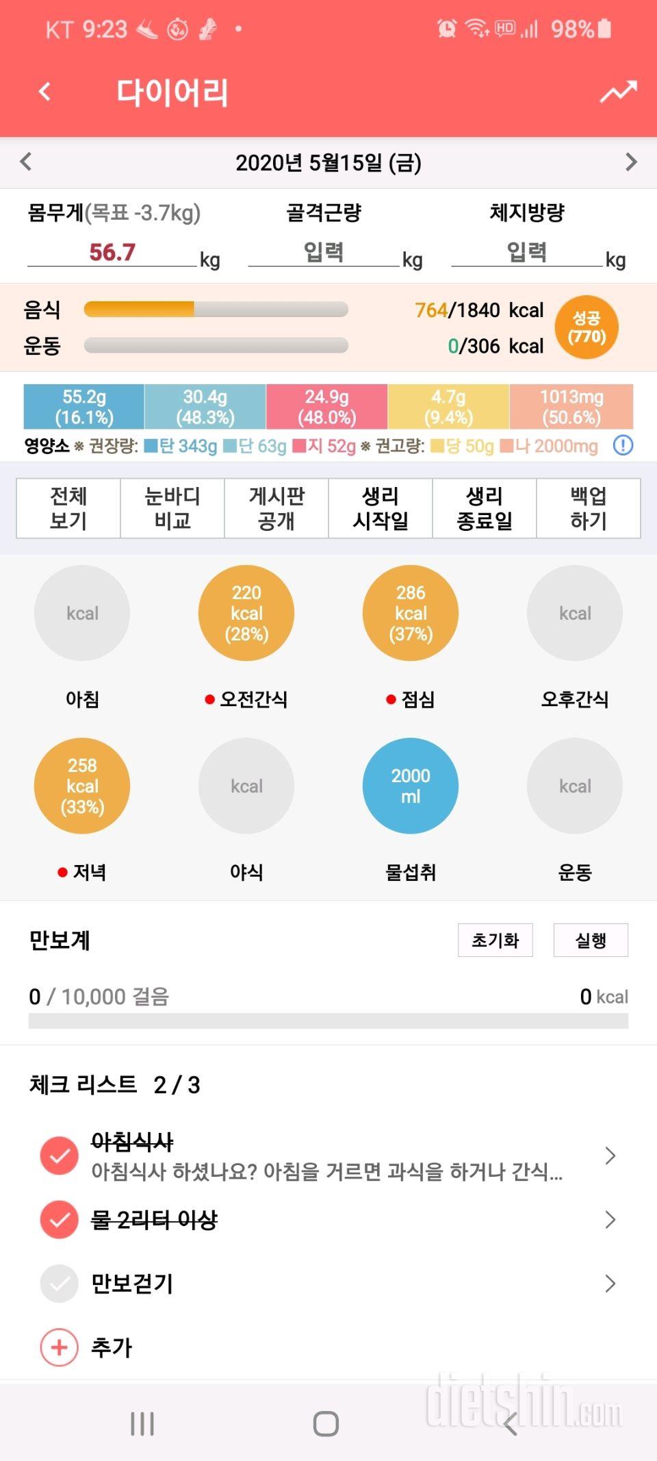 30일 1,000kcal 식단 95일차 성공!