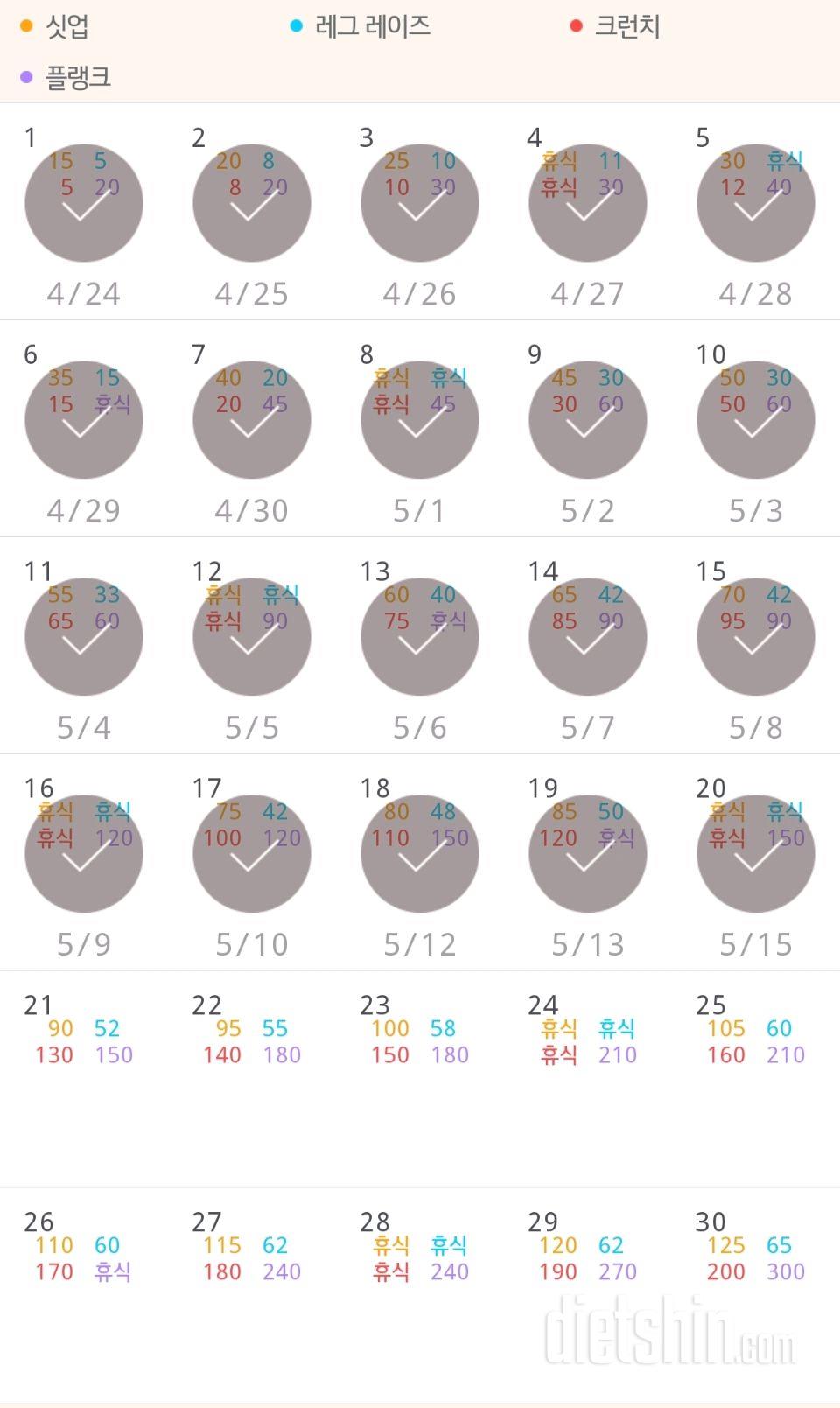 30일 복근 만들기 80일차 성공!