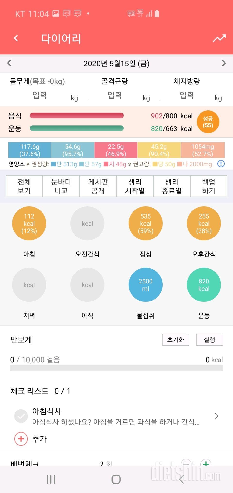 30일 1,000kcal 식단 1일차 성공!