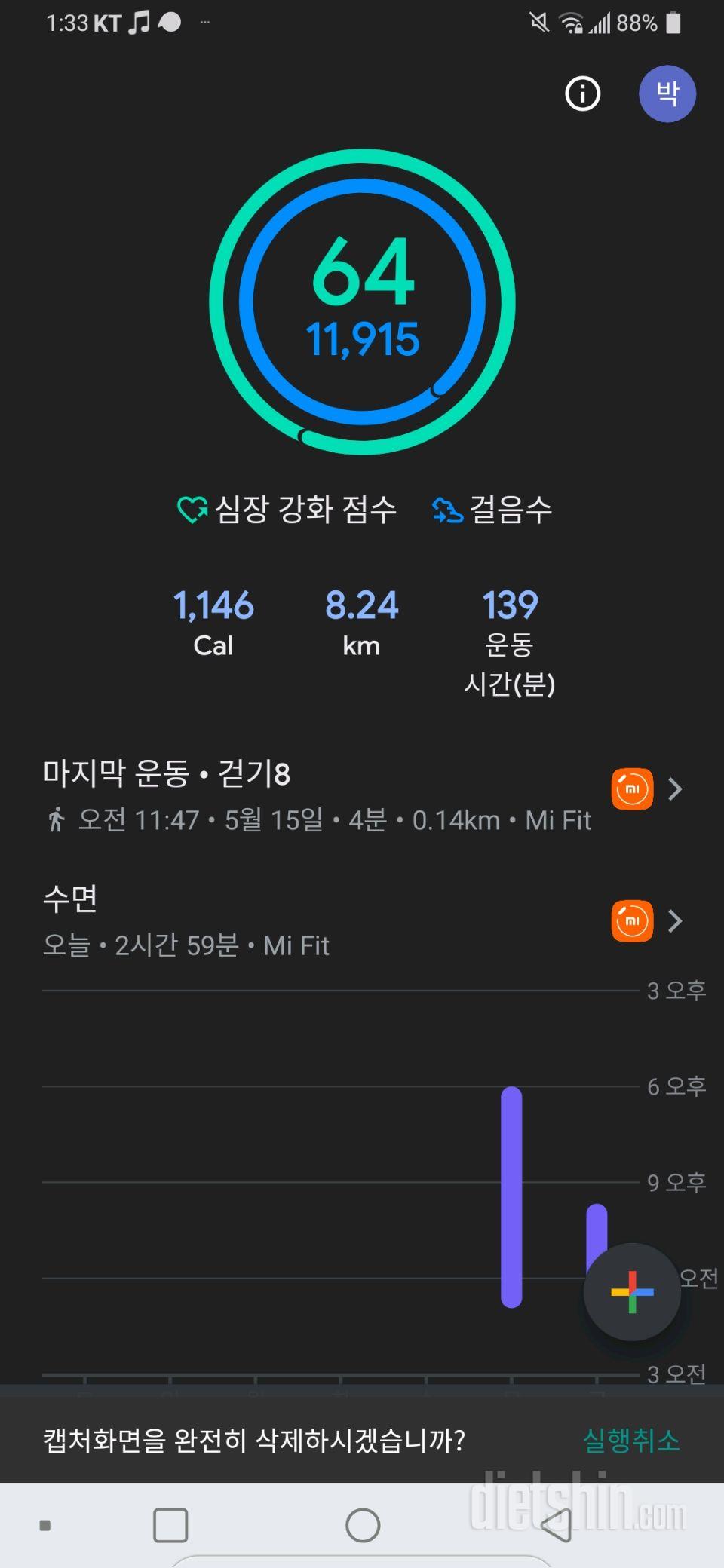 30일 만보 걷기 3일차 성공!