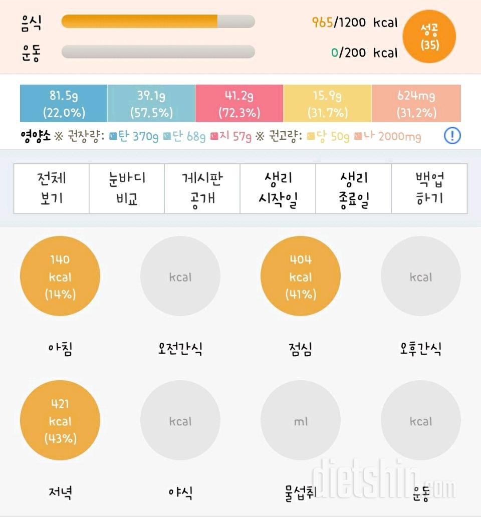 30일 야식끊기 2일차 성공!