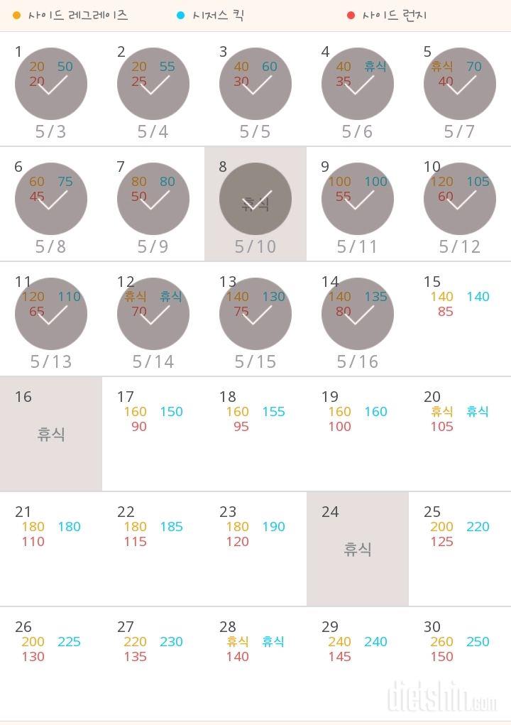 30일 탄탄한 허벅지 14일차 성공!