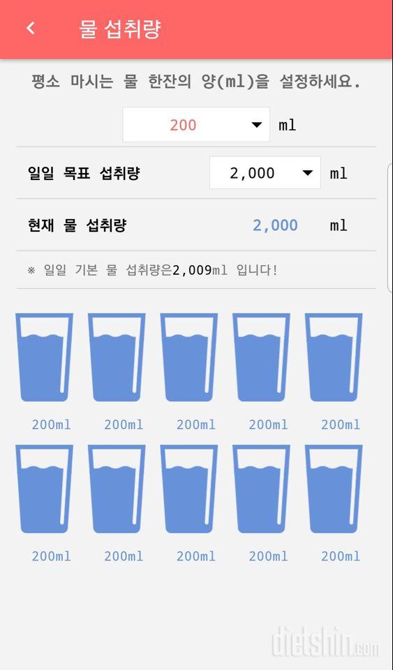 30일 하루 2L 물마시기 3일차 성공!