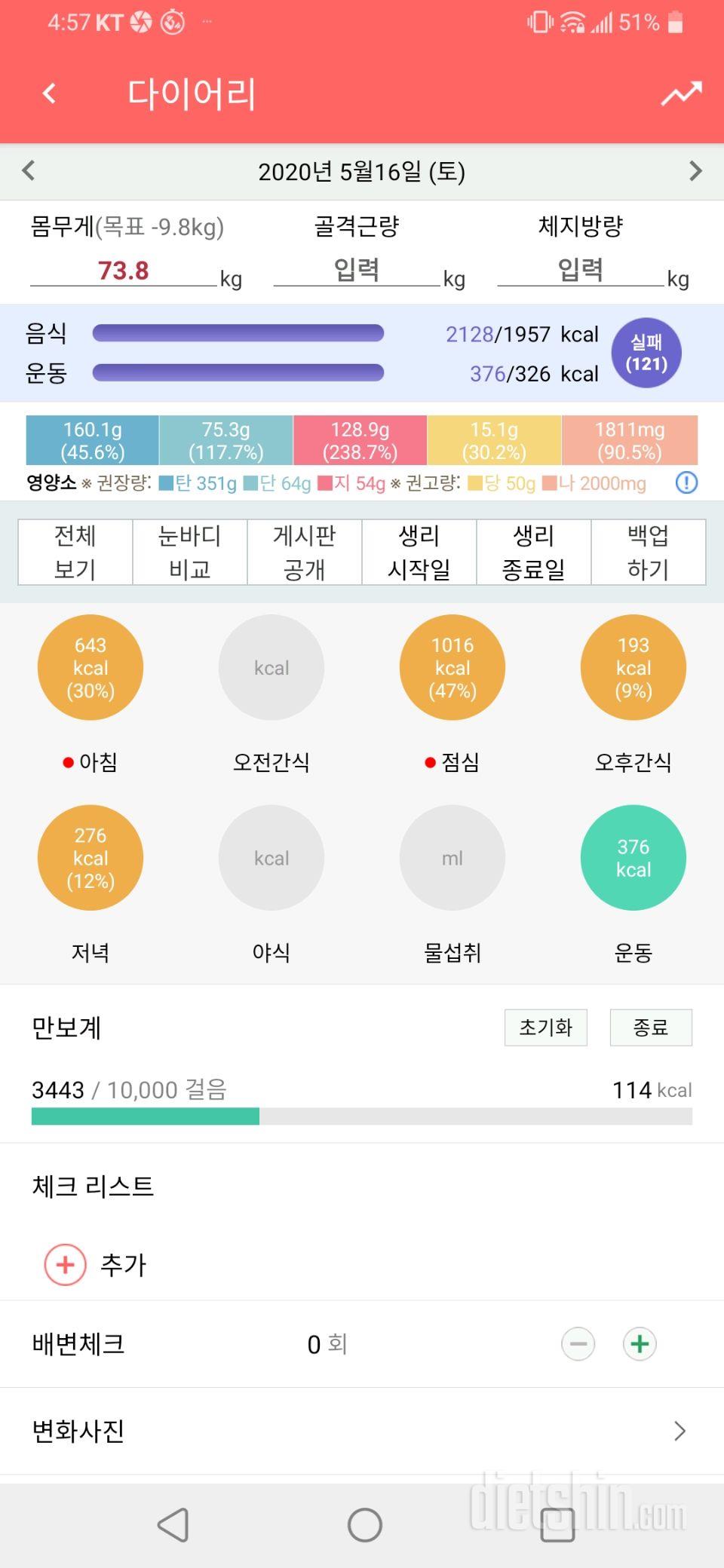 5월16일 식사운동